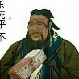 迷茫的孔子头像