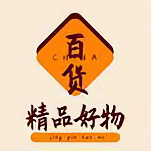 精品好物放心品牌头像
