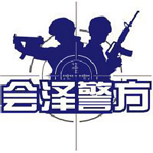 会泽警方头像