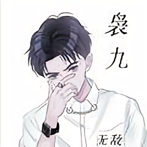 小膜仙丶袅九头像