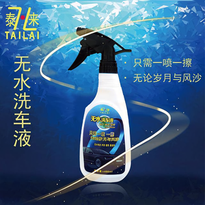 泰来牌无水洗车液头像