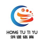 山东鸿途体育俱乐部头像