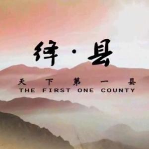 美丽绛县头像