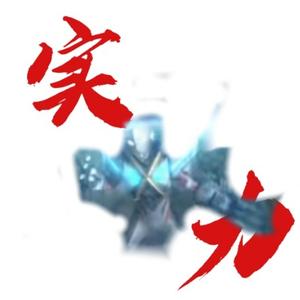 迷你冷魈头像