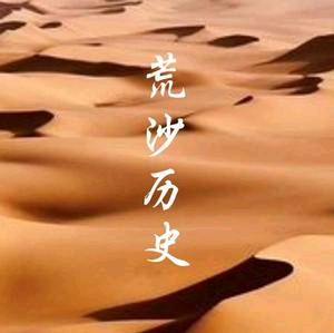 荒沙历史头像