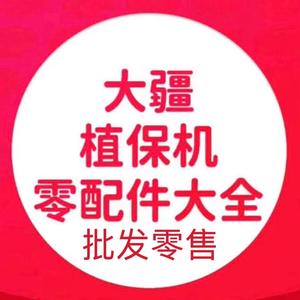 植保机零配件大全总店头像