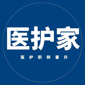 医护家 头像