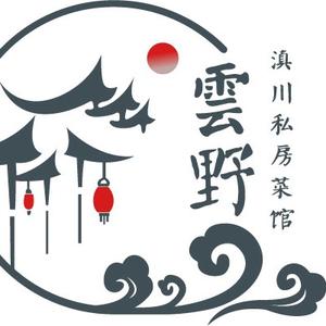 雲野·滇川私房菜馆头像