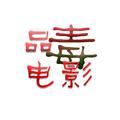 字母哥说电影头像