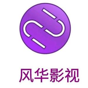 风华影视7q1k头像