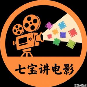 七宝讲电影头像