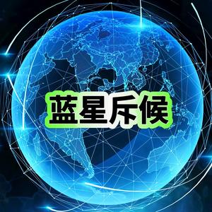 蓝星斥候4z8T头像