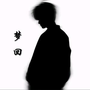 梦回头像