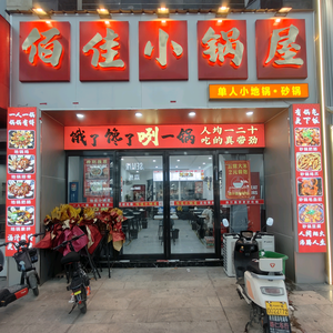 @佰佳小锅屋头像