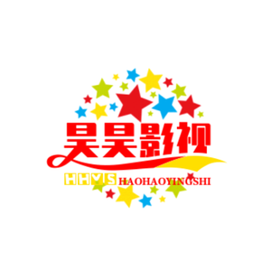 昊昊影视头像