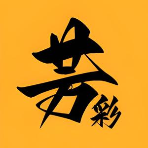 芳彩说影头像
