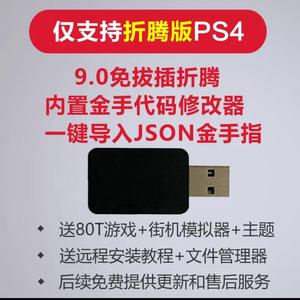 PS4折腾版金手指安装教程免拔插游戏资源头像