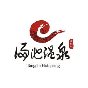 湖北汤池温泉头像