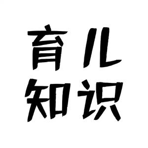 育儿知识文字头像图片