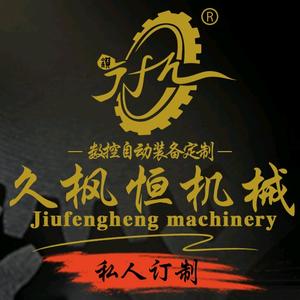 久枫恒机械jfh头像