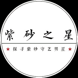紫砂之星官方号头像