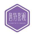 詹特影视君头像