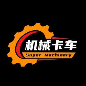 机械卡车SuperMachinery头像