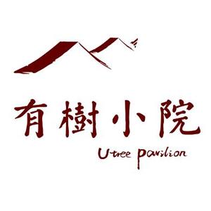 有树小院Utree Pavilion民宿头像