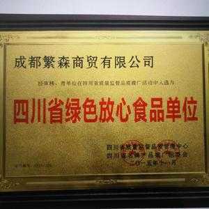 成都繁森商贸有限公司头像
