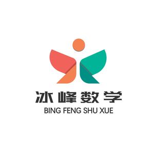 冰峰数学头像