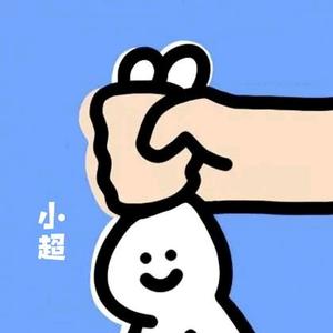 小超超头像