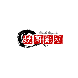 斌哥影视头像