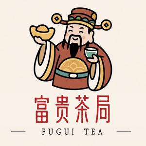 富贵茶局头像