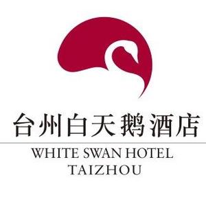 台州白天鹅酒店头像