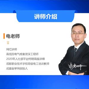 电夫子的成套自学网头像