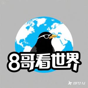 8哥看世界头像