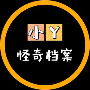 小Y怪奇档案头像