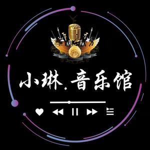 小琳.音乐馆头像