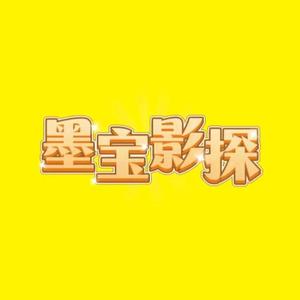 墨宝影探头像