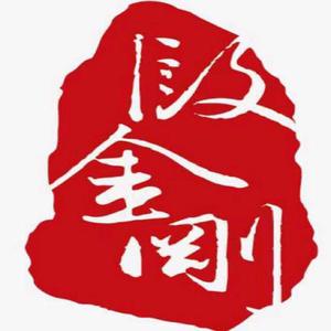 金刚六度头像