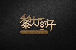 黎大厨子头像
