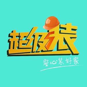 超级装头像