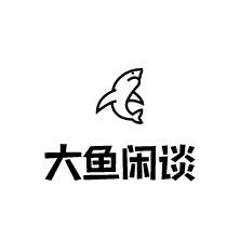 大鱼闲谈头像