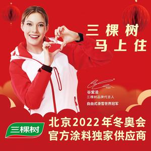三棵树乳胶漆滨州店头像