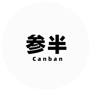 上上签-参半专场头像
