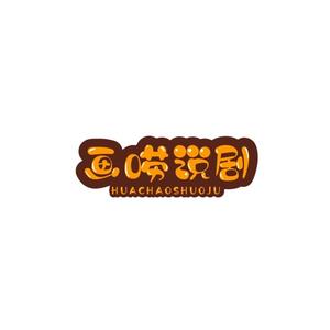 画唠说剧头像