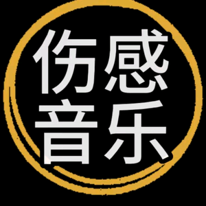 音乐播放人头像