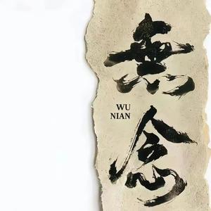 运筹帷幄明月XMw头像