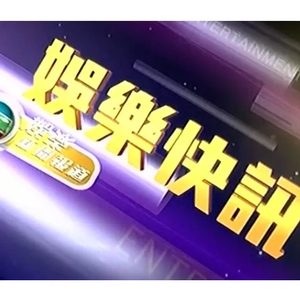 每日娱乐资迅 头像