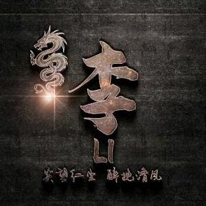 笑醉枫头像